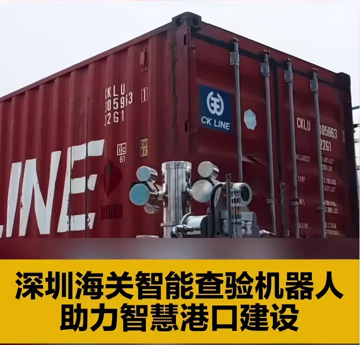 Customs AI inspection! DeepSeek-R1 inspection robot is officially put into use!