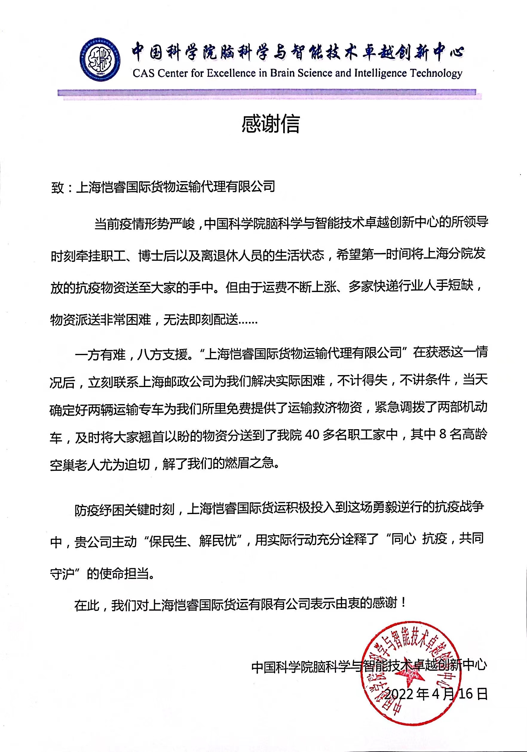 Letter of thanks from Chinese Academy of Sciences to our company