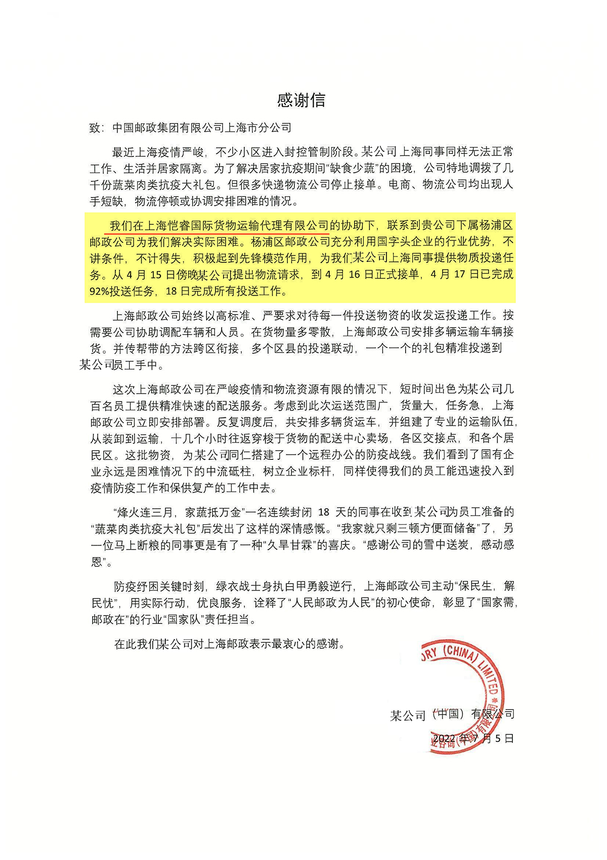 A company that delivered supplies during the epidemic thanked the postal thank you letter